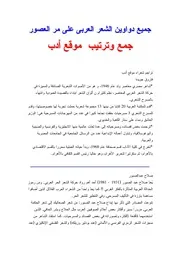 جميع دواوين الشعر العربى على مر العصور