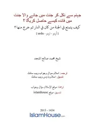 Urdu Ftawa كتاب فتاوى فتوى اسلامية مترجم اردو أردو اوردو أوردو Islam Qa 96531