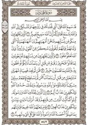 الجزء الثامن والعشرون المصحف مصحف القرآن مكتوب بجودة رهيبة خيالية رواية حفص طبعة المدينة