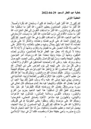 خطبة عيد الفطر السعيد 29 04 2022