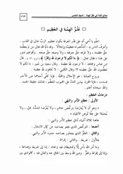 29.0 علو الهمة في التعظيم كتاب صلاح الأمة سيد حسين العفاني