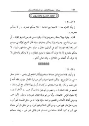 29.0 المجلد التاسع والعشرون كتاب صيانة مجموع الفتاوى من السقط و التصحيف