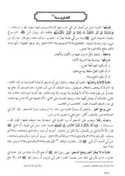 29.0 العارية كتاب فقه السنة
