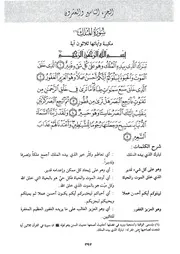 29.0 تفسير الجزء التاسع والعشرون أبي بكر الجزائري كتاب أيسر التفاسير