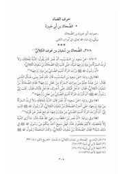 كتاب المسند االمصنف المعلل 15.0 الصحابة، حرف الضاد