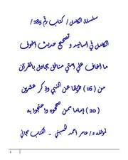 سلسلة الكامل من كتاب 285 إلي 290