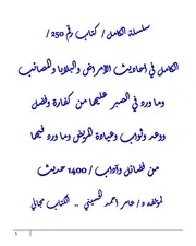 سلسلة الكامل من 250 الي 300