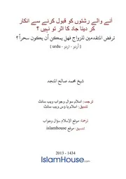 Urdu Ftawa كتاب فتاوى فتوى اسلامية مترجم اردو أردو اوردو أوردو Islam Qa 97152