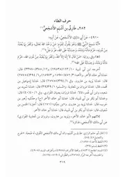 كتاب المسند االمصنف المعلل 16.0 الصحابة، حرف الطاء