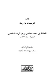 كتاب التوحيد لله عز وجل