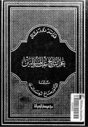 علم التاريخ عند المسلمين فرانز روزنثال P.d.f كتاب 2648