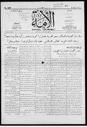 الأمة