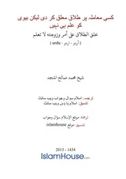 Urdu Ftawa كتاب فتاوى فتوى اسلامية مترجم اردو أردو اوردو أوردو Islam Qa 98032
