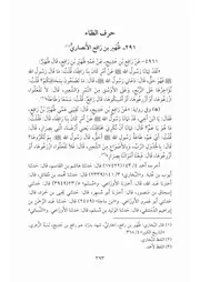 كتاب المسند االمصنف المعلل 17.0 الصحابة، حرف الظاء