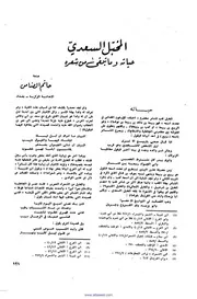 حاتم الضامن المخبل السعدي حياته وما تبقى من شعره حاتم الضامن