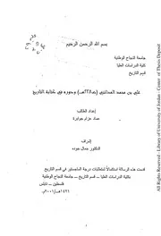 علي بن محمد المدائني ودوره في كتابة التاريخ P.d.f كتاب 2657