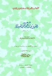 حاتم الضامن شعر الخليل بن أحمد الفراهيدي الضامن و الحيدري