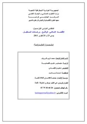 الهندسة المالية كمدخل علمي لتطوير صناعة المنتجات المالية الإسلامية محمد كريم قروف كتاب صيغة 4010