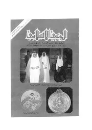 الوعي الإسلامي مجله الوعى الاسلامي العدد عدد رقم 292