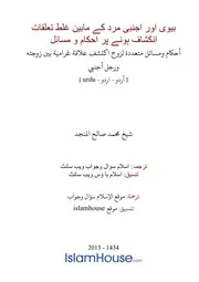 Urdu Ftawa كتاب فتاوى فتوى اسلامية مترجم اردو أردو اوردو أوردو Islam Qa 98965