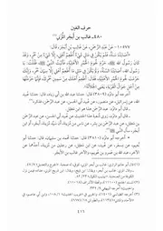كتاب المسند االمصنف المعلل 19.0 الصحابة، حرف الغين