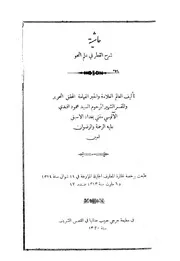 حاشية شرح القطر في علم النحو