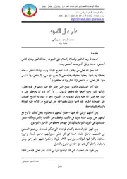 294m من مجلات جامعة غرداية كتاب علـم عـلل الحديث
