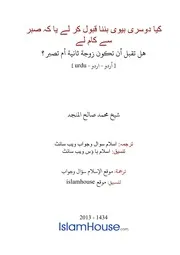 Urdu Ftawa كتاب فتاوى فتوى اسلامية مترجم اردو أردو اوردو أوردو Islam Qa 99264