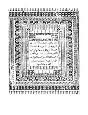 حاشيه الكفراوي علي شرح متن الاجروميه المسماه منحه الكريم الوهاب و فتح ابواب النحو للطلاب