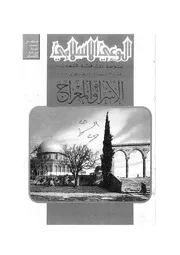 الوعي الإسلامي مجله الوعى الاسلامي العدد عدد رقم 295
