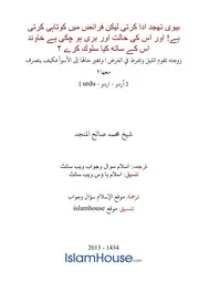 Urdu Ftawa كتاب فتاوى فتوى اسلامية مترجم اردو أردو اوردو أوردو Islam Qa 99809