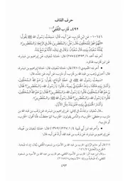 كتاب المسند االمصنف المعلل 21.0 الصحابة، حرف القاف