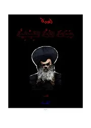 لعنة جماعة الأمة القبطية أمجاد