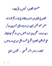 سلسلة الكامل من كتاب 295 إلي 300
