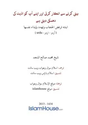 Urdu Ftawa كتاب فتاوى فتوى اسلامية مترجم اردو أردو اوردو أوردو Islam Qa 99965