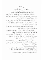 كتاب المسند االمصنف المعلل 22.0 الصحابة، حرف الكاف