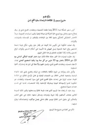 كتاب 297 مشروع مرسوم بإحداث جائزة المجتمع المدني