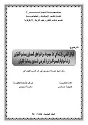 كتاب التوافق النفسي و الإجتماعي عند مجموعة من المراهقين المصابين بحساسية الغلوتين