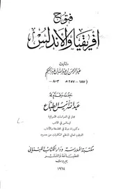 فتوح أفريقيا والأندلس لابن عبدالحكم P.d.f كتاب 2703