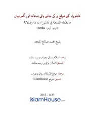 Urdu Ftawa كتاب فتاوى فتوى اسلامية مترجم اردو أردو اوردو أوردو Islam Qa 101268