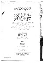 فجر الإسلام ج 1 ط 1347 P.d.f كتاب 2707