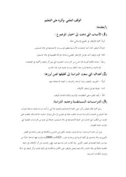 الوقف العلمي وأثره في التعليم الصادق أبكر بشر كتاب صيغة 4059