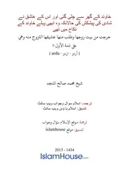 Urdu Ftawa كتاب فتاوى فتوى اسلامية مترجم اردو أردو اوردو أوردو Islam Qa 101574