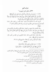 كتاب المسند االمصنف المعلل 24.0 الصحابة، حرف الميم