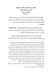الوقف على المكتبات في الحضارة الإسلامية ودوره في النهضة العلمية أنور محمود زناتي كتاب صيغة 4066