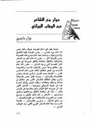 حوار مع الشاعر البياتي