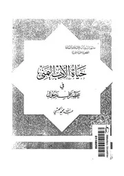 حياة الأدب اليمني في عصر بني رسول