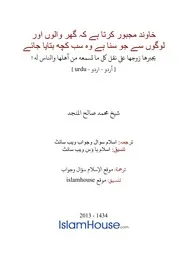 Urdu Ftawa كتاب فتاوى فتوى اسلامية مترجم اردو أردو اوردو أوردو Islam Qa 101776