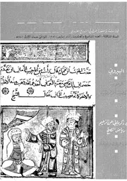 مجلة تاريخ العرب والعالم العدد 29