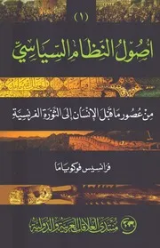 أصول النظام السياسي 2 Books